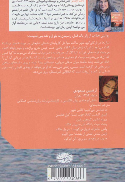 جایی که خرچنگ ها آواز می خوانند